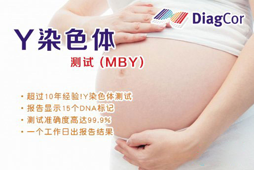 西藏分部 5周香港验血查男女-香港达雅高化验所